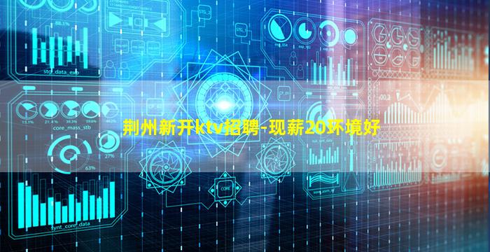 海口KTV招聘