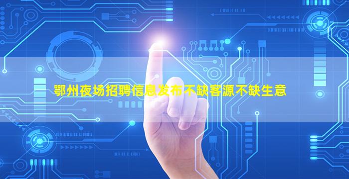 晋城酒吧招聘